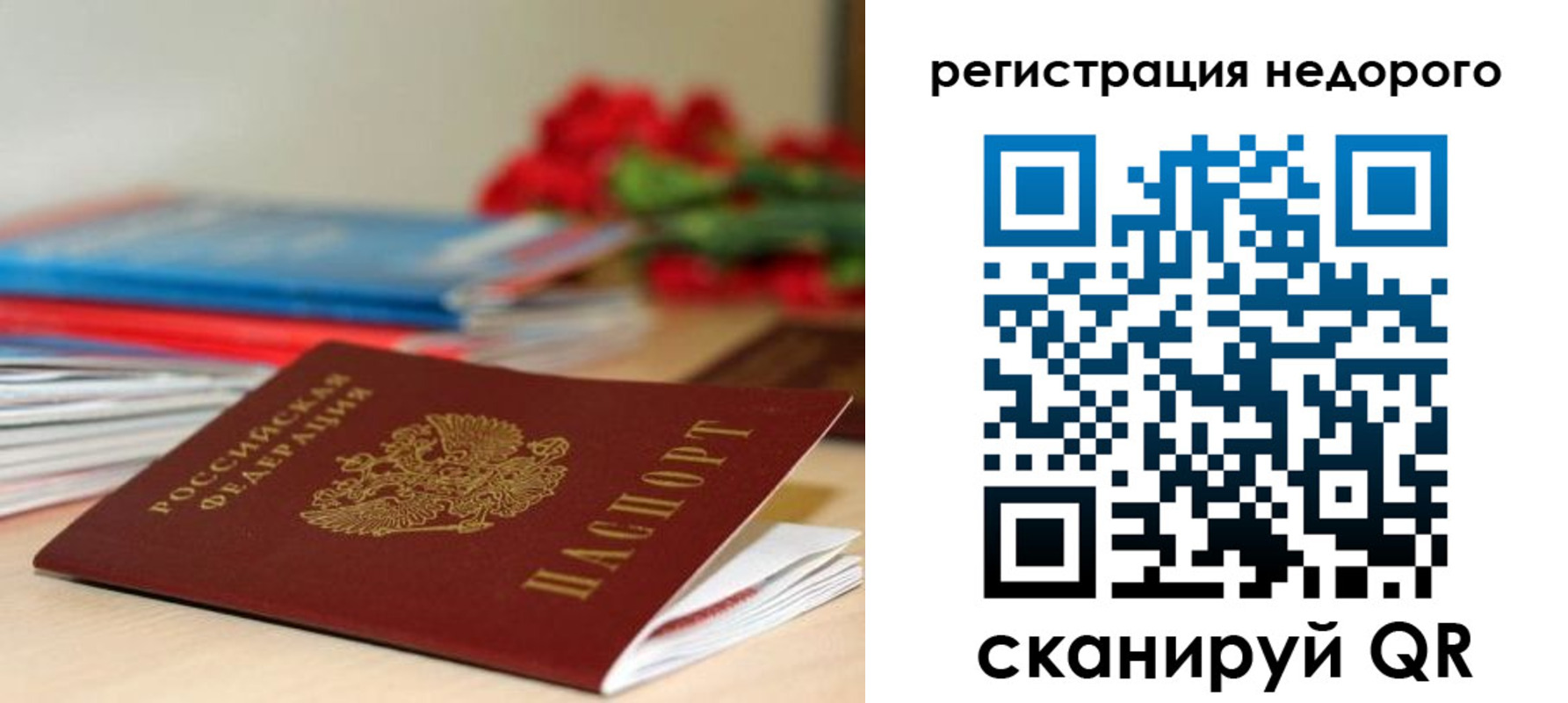 временная регистрация гарантия в Реже