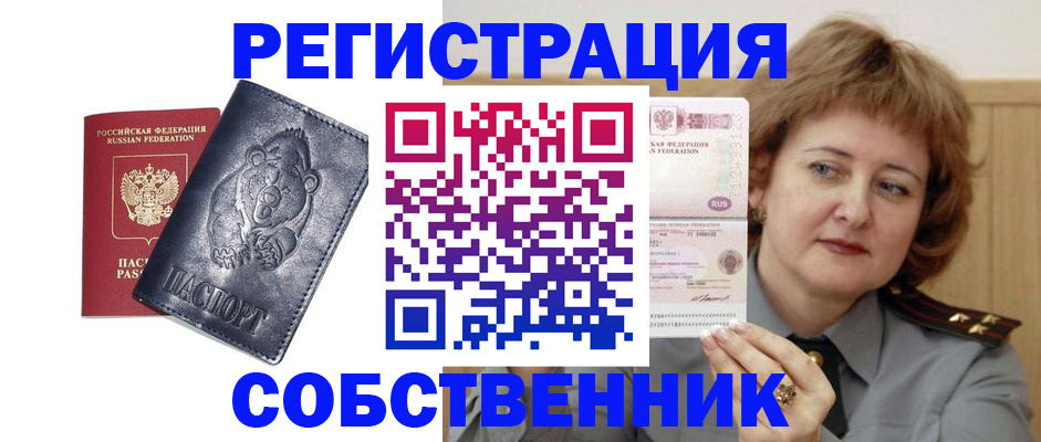 временная регистрация недорого в Реже